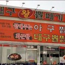 대구왕뽈때기 이미지