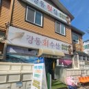 아진회수산