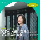 2025 판소리마당 <소리 판> 완창무대 | [문화+서울 | 인터뷰] 당신을 위한 공연이, 서울에 흐릅니다 오정해 서울어텀페스타 공동추진위원장