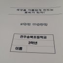 전주송북초등학교 이미지