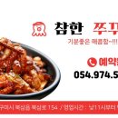 참한쭈꾸미북삼점