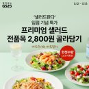 샐러드 판다