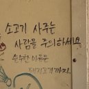 중곡예화음악학원 | 소고기 사주는 사람을 주의하세요 순수한 마음은 돼지고기까지..