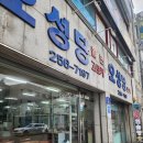 풍산로 | [청주 맛집] 노포의 내공 오성당 쫄면·만두·고로케·꽈배기 풀코스 솔직 후기 웨이팅&amp;품절 팁