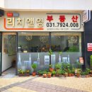 미사호반리치앤영공인중개사사무소 이미지