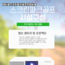 잔디로 스크린골프 이미지