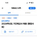 경기 2024학년도 삼괴고등학교 통합사회 기간제 교원 채용 공고 ( 2024.09.26 (목) 마감 ) 이미지