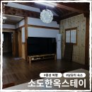 바다소리별채 | 홍성 남당항 여행 신상 숙소 소도한옥스테이 숙박 후기