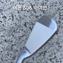 제이엠 골프 스튜디오 | 에폰 506 아이언 시타후기ㆍ분당 골프피팅 제이엠 스튜디오