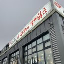 만복이쭈꾸미낙지볶음충주점 이미지