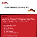 에스에이씨 이미지