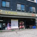 돼지집 - 포항시 남구 호미로 239-6 | 돼지집