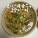 갈미1로 | 부드럽고 국물이 너무 시원한 갈미조개 칼국수 레시피