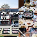 횡성한우피아 이미지