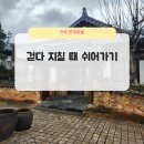 솜씨가구 - 가평군 장터2길 7 | 전주 외할머니솜씨 카페 후기, 한옥마을 발바닥 배터리 살린 곳