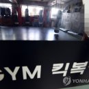 킥복싱체육관
