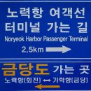 2021.11.17. 완도 금당도 금당8경 유람