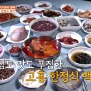 백반집 이미지