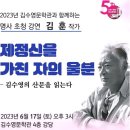 김훈 작가 강연 후기 김수영문학관