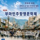 제2회 부마민주항쟁문학제 참가신청서 이미지