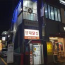 육교떡방앗간