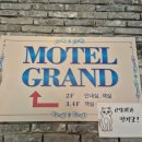 그랜드모텔 - 광진구 동일로 148 | 부산 수영역 가성비 숙소 추천 수영 그랜드모텔 깔끔한 숙박 후기