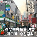 P-7508 | 일본 오사카 혼자 여행 우설정식 맛집 롬앤 일본한정 더마레이저 스핀파우더 후기