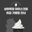 세븐일레븐송파역점 | 상하목장 아이스크림 취급점(전국) 안내