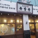 일품향미족발관
