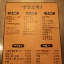 냉정포차3