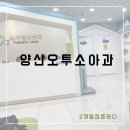 오투소아과