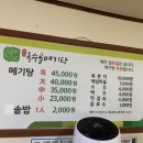 원조옥수골메기탕 | 경남,옥수골메기탕