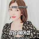 아씨헤어샵 - 태안군 독샘로 44 | 아씨헤어샵