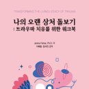 마음다음 트라우마심리상담센터