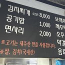어머나고기반찬 | N 번째 방문인 제주공항 흑돼지 돈사촌 본점 후기와 주차