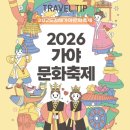 임호중학교 | 김해가야문화축제 2026 경남가볼만한곳추천 가수 행사 주차장