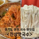 진상맛국수