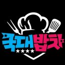가마골 & 국대밥차 이미지