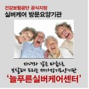 강남실버케어복지센터 이미지