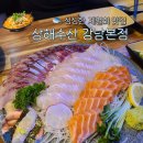 삼해수 | [강남역] 삼해수산 - 싱싱한 제철회 맛집 내돈내산 리뷰