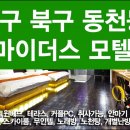 모텔마이더스