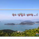완도 청산도 석조보살좌상 | 완도 생일도 (학서암 ~ 백운산전망)