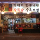 수라왕족발 이미지