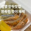 세븐일레븐 광명타운점 | 광명사거리 만두 맛집 별난만두 고기만두 김치만두 포장 내돈내산 후기