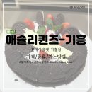[기흥]애슐리퀸즈 롯데아울렛-주말 디너(가격,메뉴,가는 방법,주차정산)-딸기축제 기간