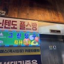 합정당구클럽