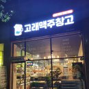 고래맥주창고동탄