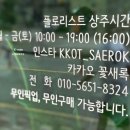 엄마꽃집 | 청주 율량동꽃집 엄마생일 꽃다발 선물한 꽃새록 후기 :)