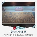 미성동 행정복지센터 본관2층 | &lt;서산 한달살기 관광 여행&gt; 안견기념관 - 조선 산수화 대가 안견, 서산 지곡에서 만나다