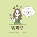 가마산로65길 | 강아지 호텔링 준비물부터 추천 후기까지! 믿고 맡기는 ‘댕파민’ 리뷰